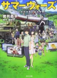 Summer Wars cover