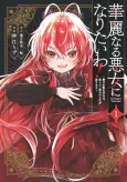 I'll Become an Elegant Villainess! cover