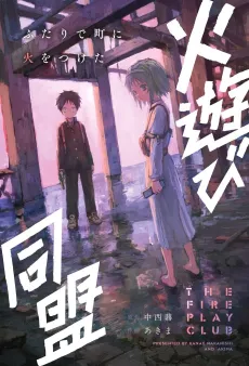 Hiasobi Doumei cover
