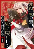 Akuyaku Ikka no Okugata, Shi ni Modori shite Kokoro wo Irekaeru. cover