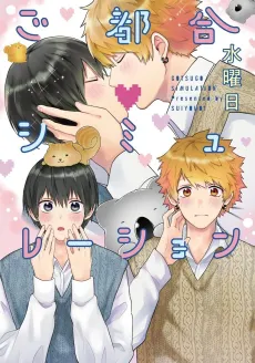Imaginary Boyfriend cover