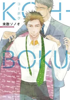 KOH-BOKU cover