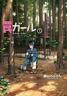 Wana Girl cover