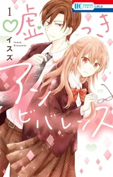 Usotsuki Ambivalence cover