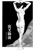 Yasha Gozen cover