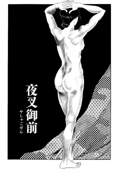 Yasha Gozen cover