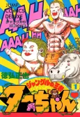 Jungle no Ouja Tar-chan cover