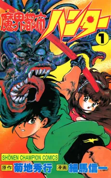 Demon City Hunter cover