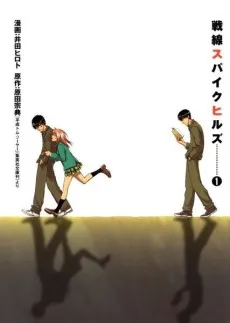 Sensen Spike Hills cover