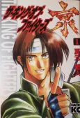The King of Fighters: Kyo cover