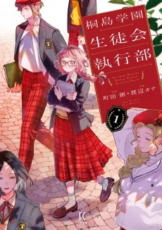 Kirishima Gakuen Seitokai Shikkoubu cover
