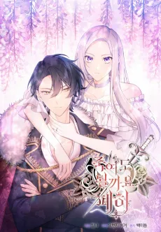 May I Kill You, Your Highness? cover