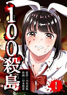 100 Satsujima cover