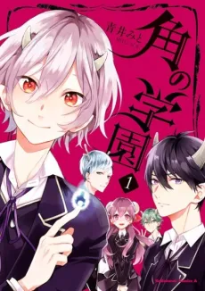 School of Horns cover