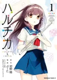 HaruChika: Haruta to Chika wa Seishun suru cover