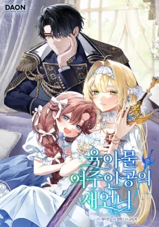 Yugamul Yeojuingongui Saeeonni cover