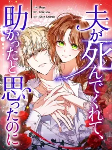 Otto ga Shindekurete, Tasukatta to Omotta no ni cover