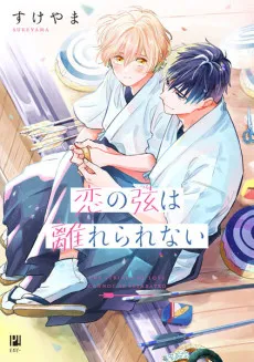 Koi no Tsuru wa Hanarerarenai cover