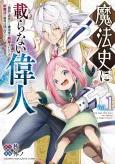 Mahoushi ni Noranai Ijin: Mueki na Kenkyuu da to Mahoushou wo Kaiko Saretatame, Shin Mahou no Kenri wa Dokusen Datta cover
