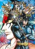 Gensen Tanpenshuu: Gougasha cover