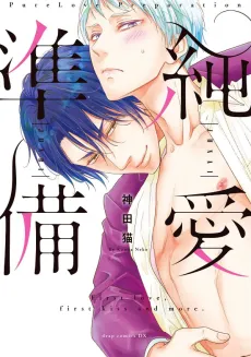 Junai Junbi cover