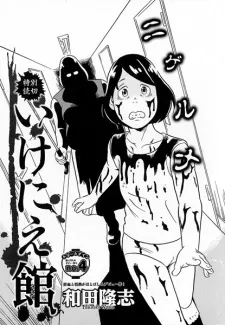 Ikenie Yakata cover