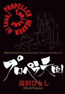 Propeller Heaven cover