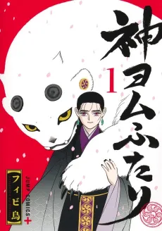 The Oracles of Kami cover