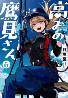 Takami no Takami-san cover