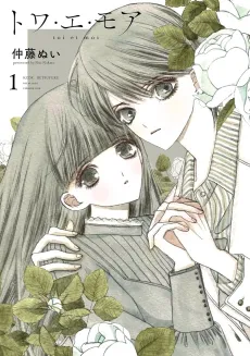 Toi et Moi cover