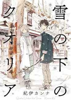 Qualia Under the Snow cover