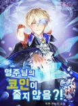 Yeongjunimui Koini Julji Aneum?! cover