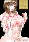 Hantsu x Trash: Tottemo Ecchi na Yomikiri-shuu cover