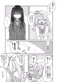 Class no Jimiko ni Chokkai Dashitara Yarikaesareta cover