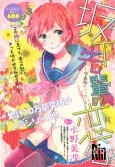 Sakashita-senpai no Koigokoro cover