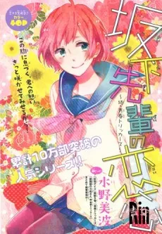 Sakashita-senpai no Koigokoro cover