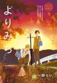 Yorimichi cover