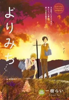 Yorimichi cover