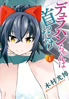 Dullahan-chan wa Kubittake cover
