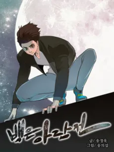 Tale of Eun Aran cover