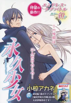 Eikyuu Shoujo cover