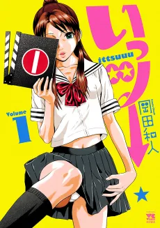 Ittsuuu cover