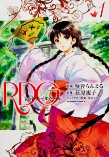 RDG: Red Data Girl cover