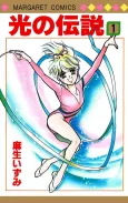 Hikari no Densetsu cover