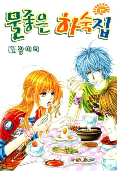 Muljoeun Hasukjip cover