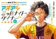 Aoashi: Midnight Diner cover