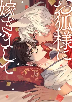 Marriage to Kitsune-sama cover