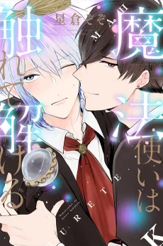 Mahoutsukai wa Furete Hodokeru cover
