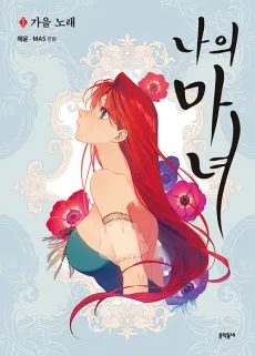 Witch of Mine cover
