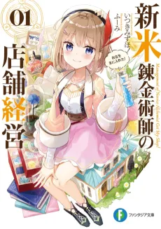 Management of a Novice Alchemist cover